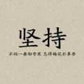 家宅识微堂的头像